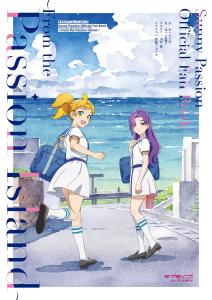 Love Live! Superstar!! Sunny Passion Official Fan Book ~From the Passion Island~