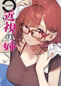 92M Art Book Myopic Sister