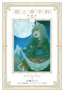 Spice And Wolf Treasured Edition 1