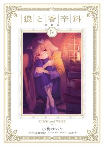 Spice And Wolf Treasured Edition 4