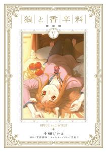 Spice And Wolf Treasured Edition 5