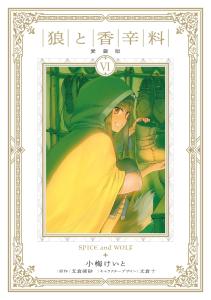 Spice And Wolf Treasured Edition 6