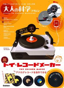 Adult Science Magazine Toy Record Maker (Adult Science Magazine Series)