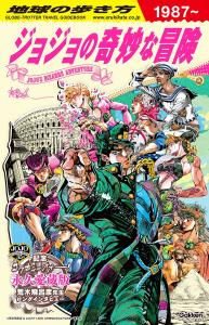 How to Walk the Earth JOJO JoJo's Bizarre Adventure