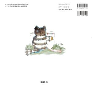 The Cat Who Lived a Million Times (Kodansha's original picture book)
