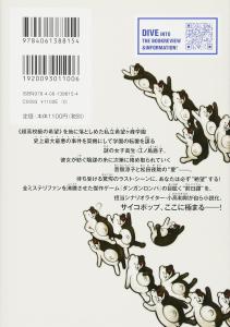 Danganronpa/Zero (Part 2) (Seikaisha FICTIONS)