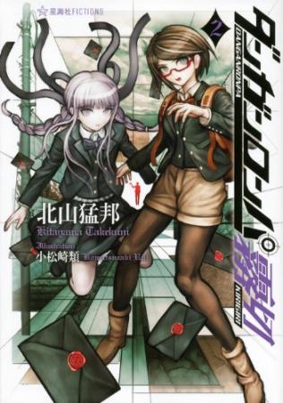 Danganronpa Kirigiri 2 (Seikaisha FICTIONS)