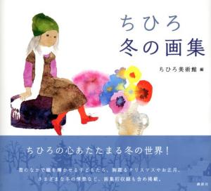 Chihiro winter art book