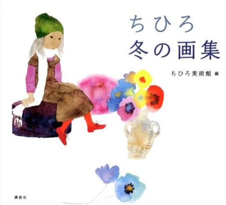 Chihiro winter art book