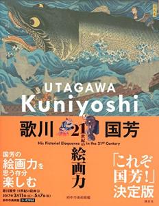 Kuniyoshi Utagawa 21St Century Painting Power
