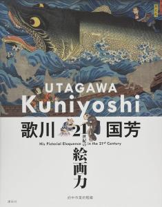 Kuniyoshi Utagawa 21St Century Painting Power