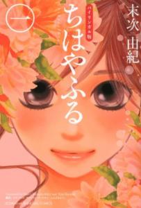 Bilingual version Chihayafuru 1 (KODANSHA BILINGUAL COMICS)