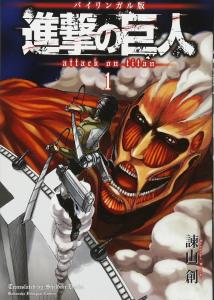 Bilingual Version Attack On Titan 1 (Kodansha Bilingual Comics)