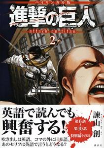 Bilingual Version Attack On Titan 2 (Kodansha Bilingual Comics)