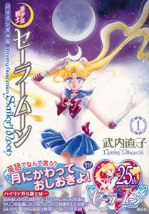 Bilingual version Pretty Guardian Sailor Moon 1 Pretty Guardian Sailor Moon (KODANSHA BILINGUAL COMICS)