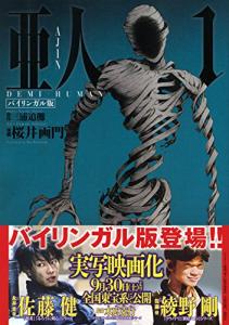 Bilingual Version Ajin: Demi-Human (Kodansha Bilingual Comics)
