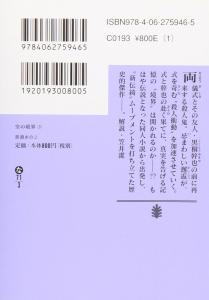 Kara no Kyoukai (Part 2) (Kodansha Bunko)