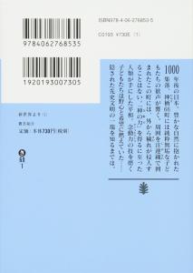 From the New World (Part 1) (Kodansha Bunko)