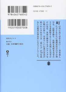 From the New World (middle) (Kodansha Bunko)