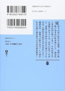 From the New World (Part 2) (Kodansha Bunko)