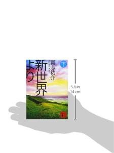 From the New World (Part 2) (Kodansha Bunko)