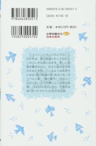 Night on the Galaxy Express - Kenji Miyazawa Fairy Tales Collection 3 - (New edition) (Kodansha Aoitori Bunko)