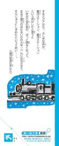 Night on the Galaxy Express - Kenji Miyazawa Fairy Tales Collection 3 - (New edition) (Kodansha Aoitori Bunko)