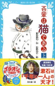 I am a cat (Part 1) (New edition) (Kodansha Aoitori Bunko 69-5)