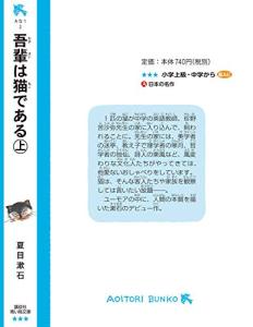 I am a cat (Part 1) (New edition) (Kodansha Aoitori Bunko 69-5)