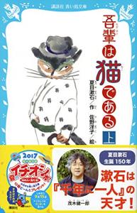 I am a cat (Part 1) (New edition) (Kodansha Aoitori Bunko 69-5)