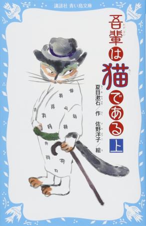 I am a cat (Part 1) (New edition) (Kodansha Aoitori Bunko 69-5)