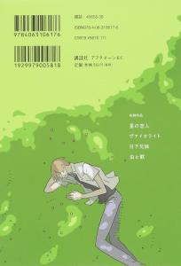 Insects and Songs Haruko Ichikawa Works (Afternoon KC)