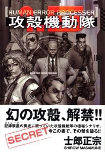 Ghost In The Shell 1.5 HUMAN ERROR PROCESSER (Kc Deluxe)