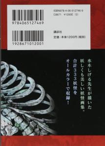 Yokai Visual Encyclopedia (Kodansha Pocket Encyclopedia Series)