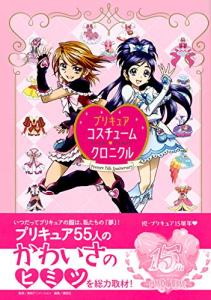 PreCure 15th Anniversary PreCure Costume Chronicle