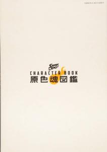 SHAMAN KING CHARACTER BOOK Primary Color Soul Illustrated Book