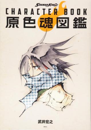 SHAMAN KING CHARACTER BOOK Primary Color Soul Illustrated Book