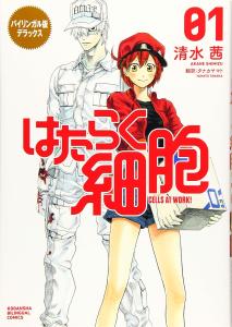Bilingual Edition Deluxe Cells At Work! 1 CELLS AT Work! (Kodansha BILINGUAL Comics)