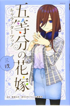 The Quintessential Quintuplets Character Book Miku (KC Deluxe)