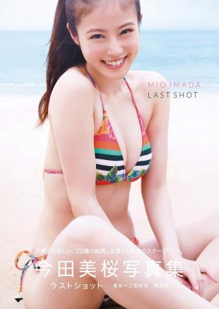 Mio Imada Photo Book Last Shot