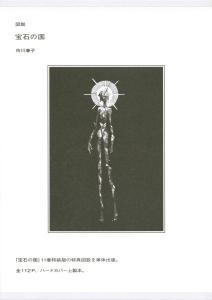 Illustrated Land of the Lustrous (Kodansha Characters A)