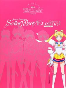 Movie version ?gSailor Moon Eternal?h Official Visual Book