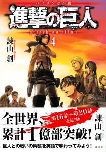 Bilingual Version Attack On Titan 4 (Kodansha Bilingual Comics)