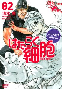 Bilingual Edition Deluxe Cells At Work! 2 CELLS AT Work! (Kodansha BILINGUAL Comics)