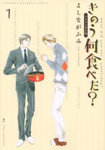 Bilingual Version What Did You Eat Yesterday?1 (Kodansha BILINGUAL Comics)