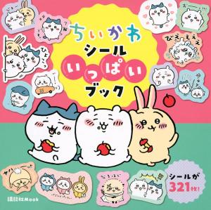 Chiikawa Sticker Lots Book (Kodansha MOOK)
