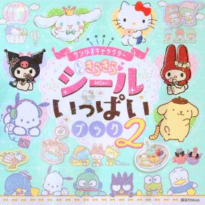 Sanrio Character More Twinkle Stickers Book 2 (Kodansha Mook)