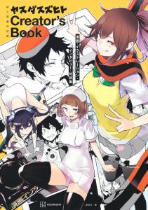 Record Of Pictures And Words Suzuhito Yasuda Creator?fS Book Manga/Illustration/Interview/Dialogue Collection (Kc Deluxe)
