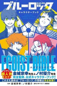 Blue Rock Character Book EGOIST BIBLE (Kc Deluxe)