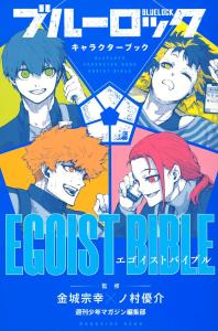 Blue Rock Character Book EGOIST BIBLE (Kc Deluxe)